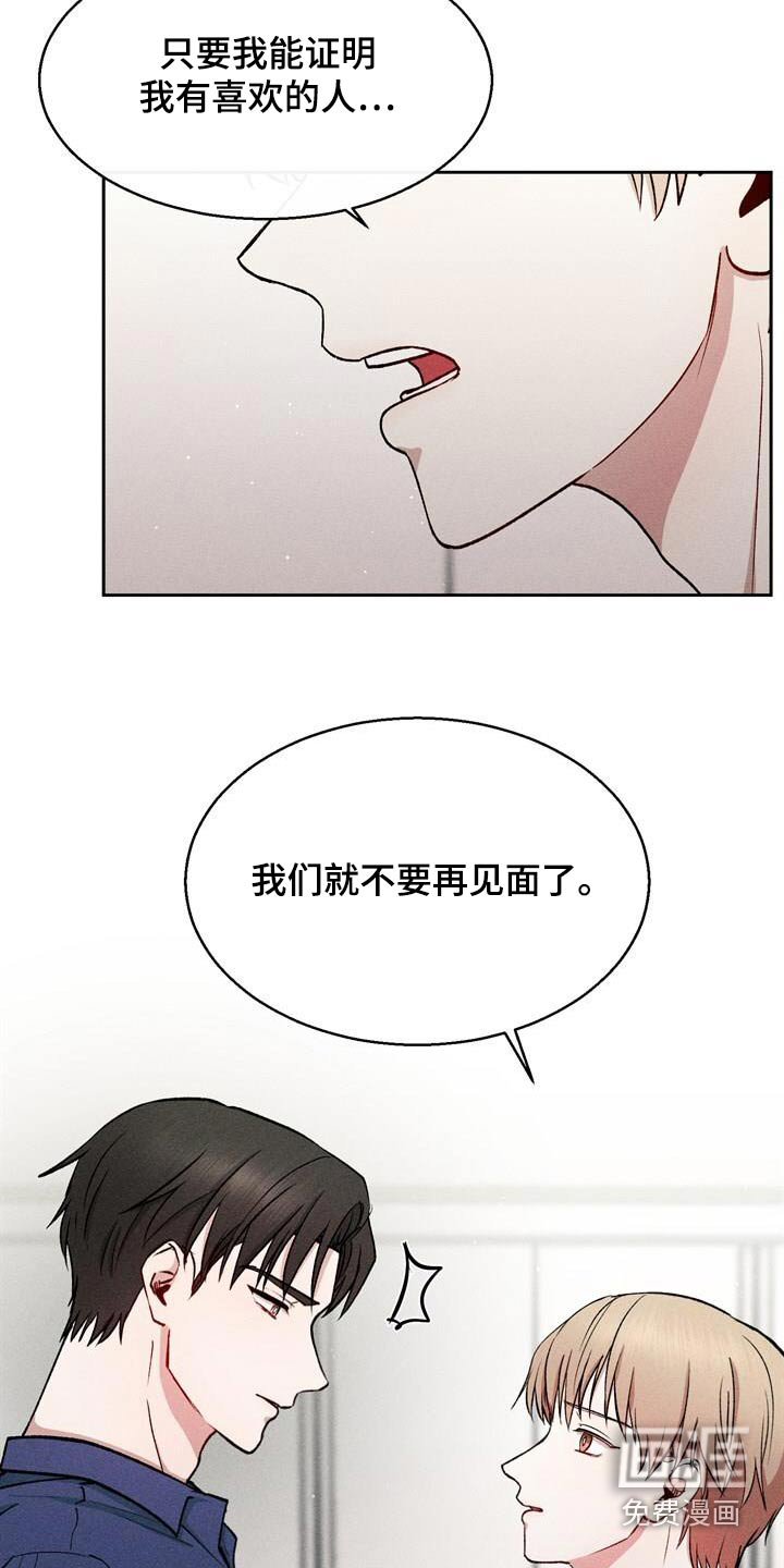 临时搭档 第42话 第10页