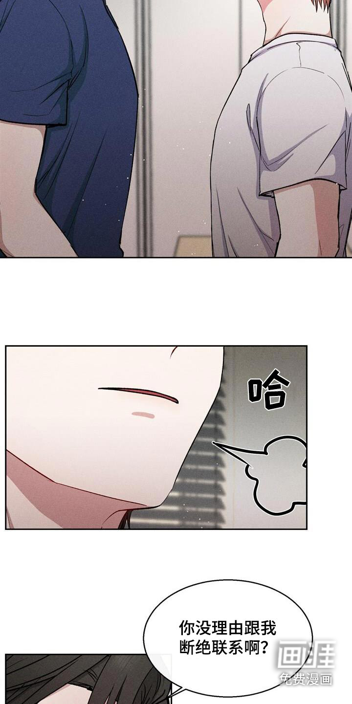 临时搭档 第42话 第11页