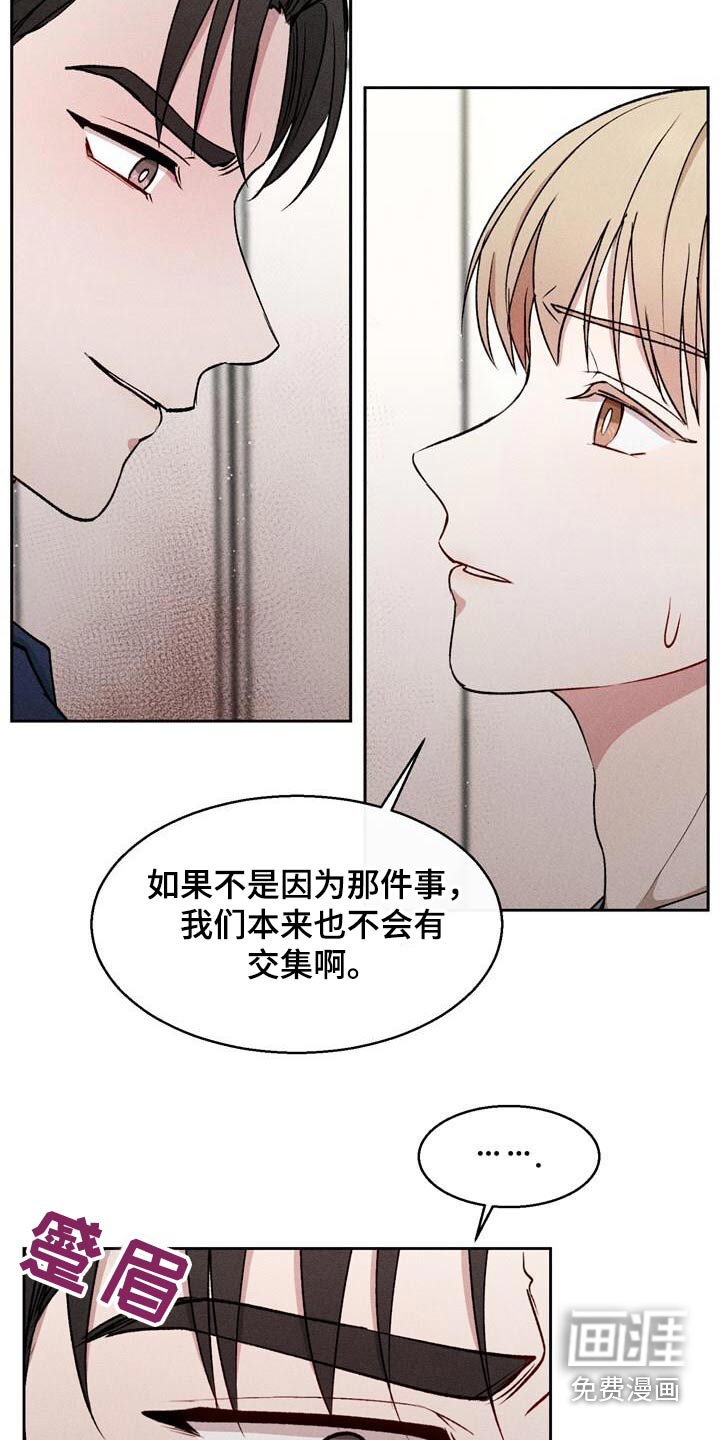 临时搭档 第42话 第12页