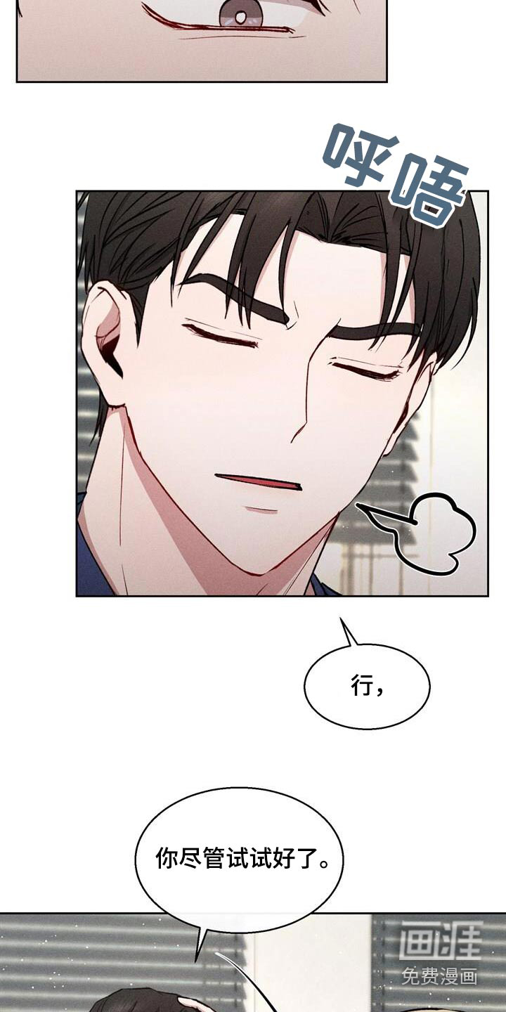 临时搭档 第42话 第13页