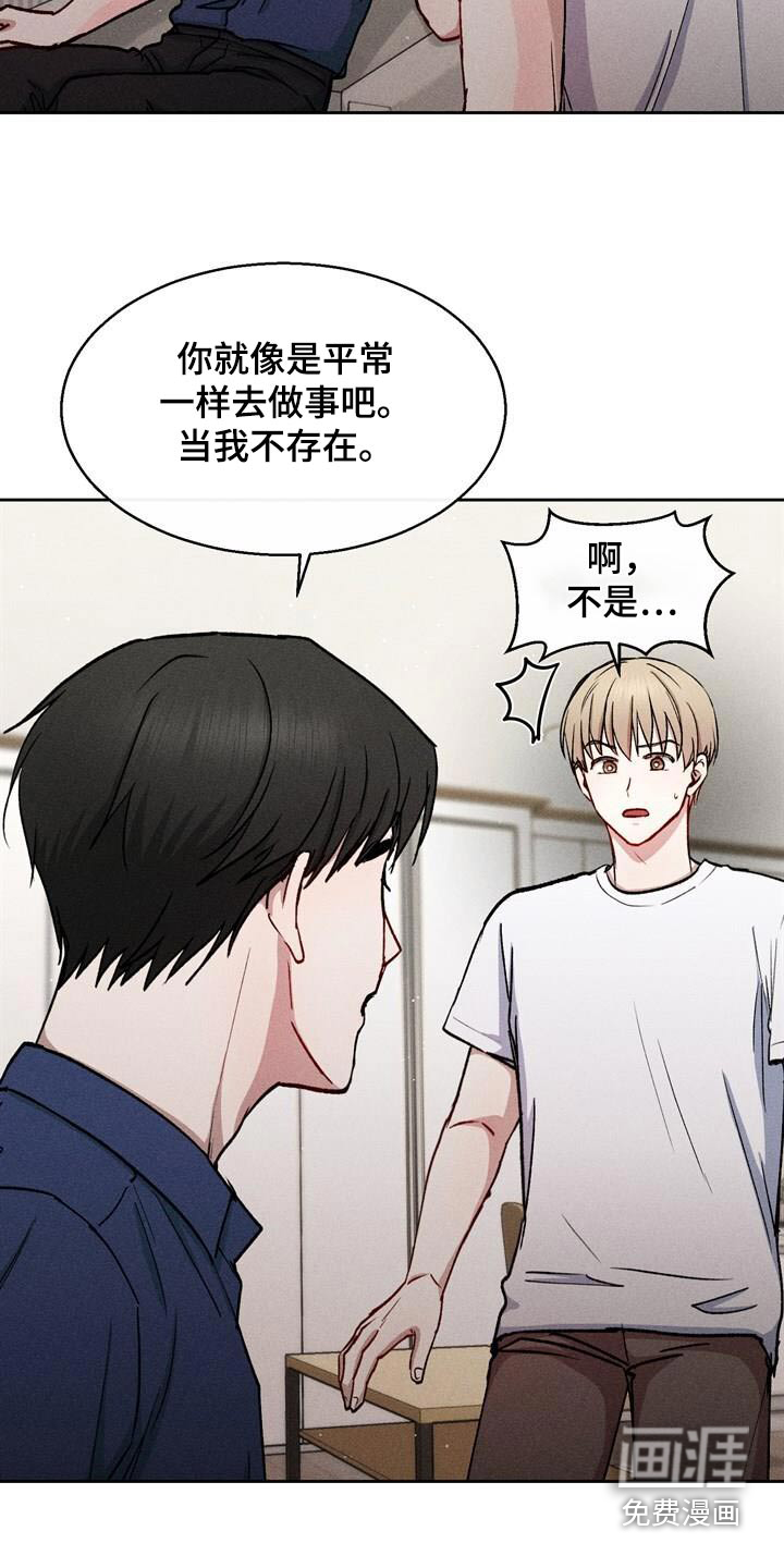 临时搭档 第42话 第17页