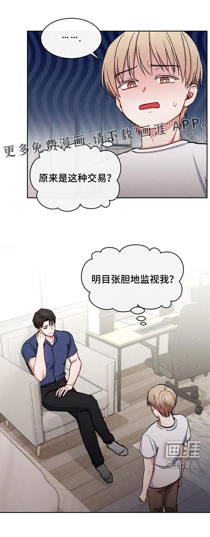 临时搭档 第43话 第0页