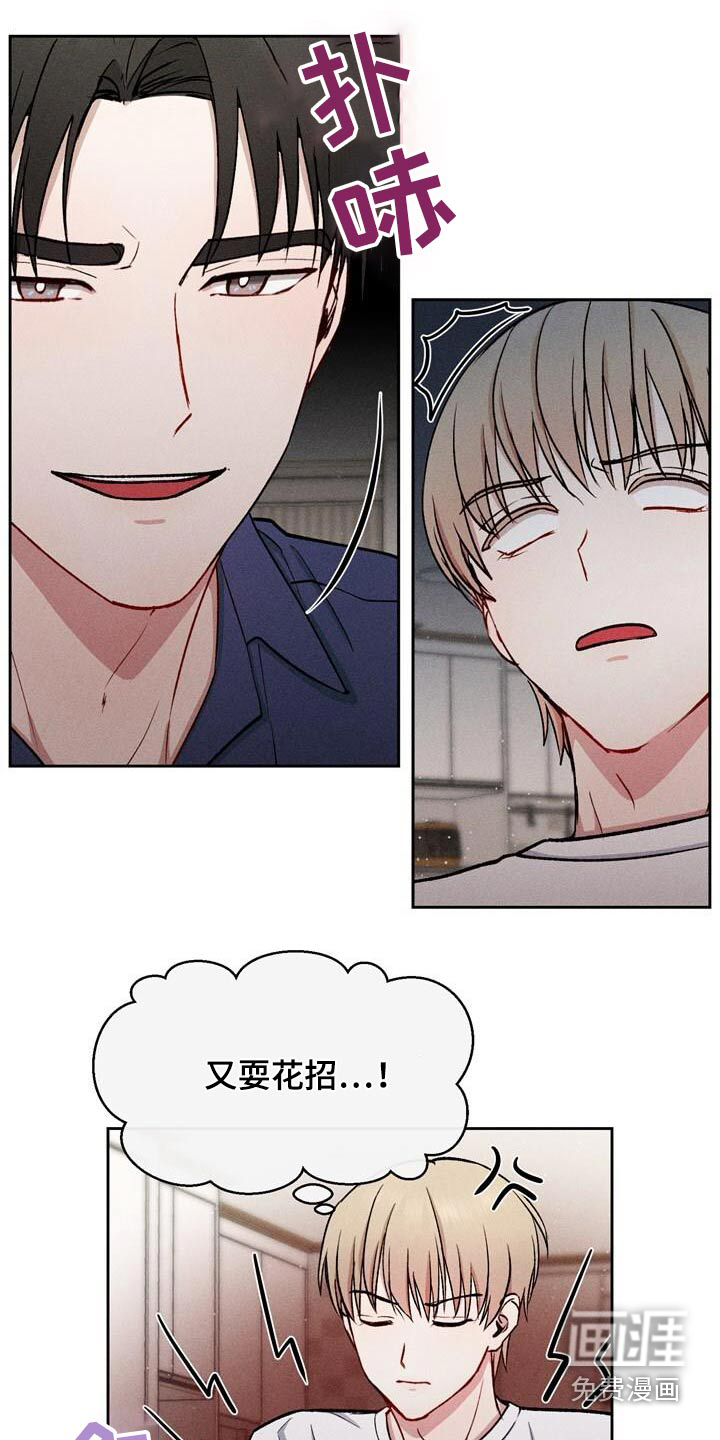 临时搭档 第43话 第1页