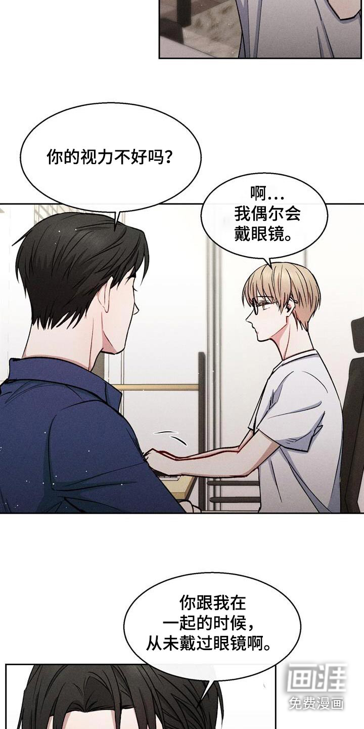 临时搭档 第43话 第4页