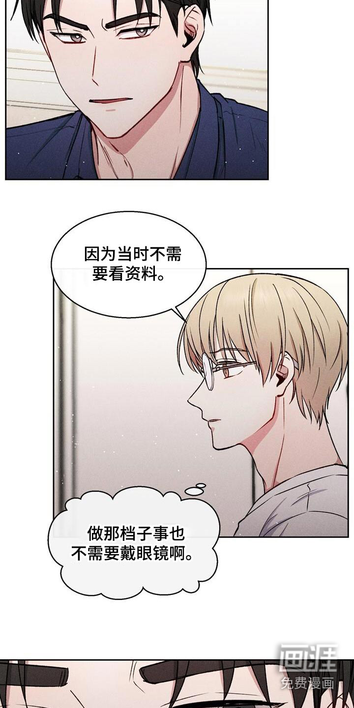 临时搭档 第43话 第5页