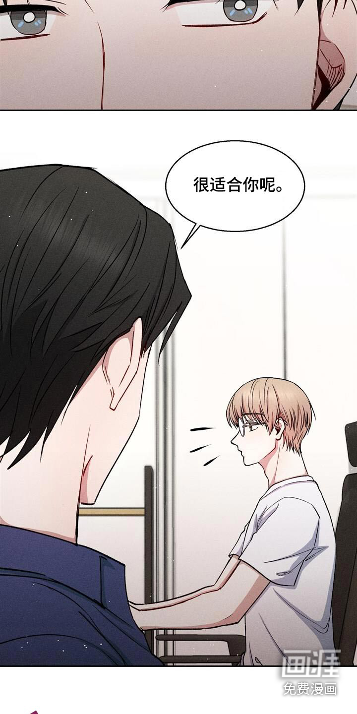 临时搭档 第43话 第6页