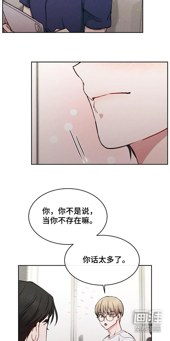 临时搭档 第43话 第9页