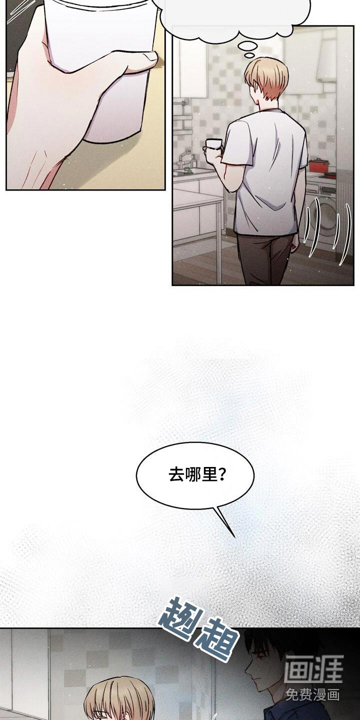 临时搭档 第43话 第12页