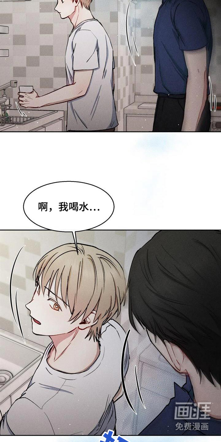 临时搭档 第43话 第13页