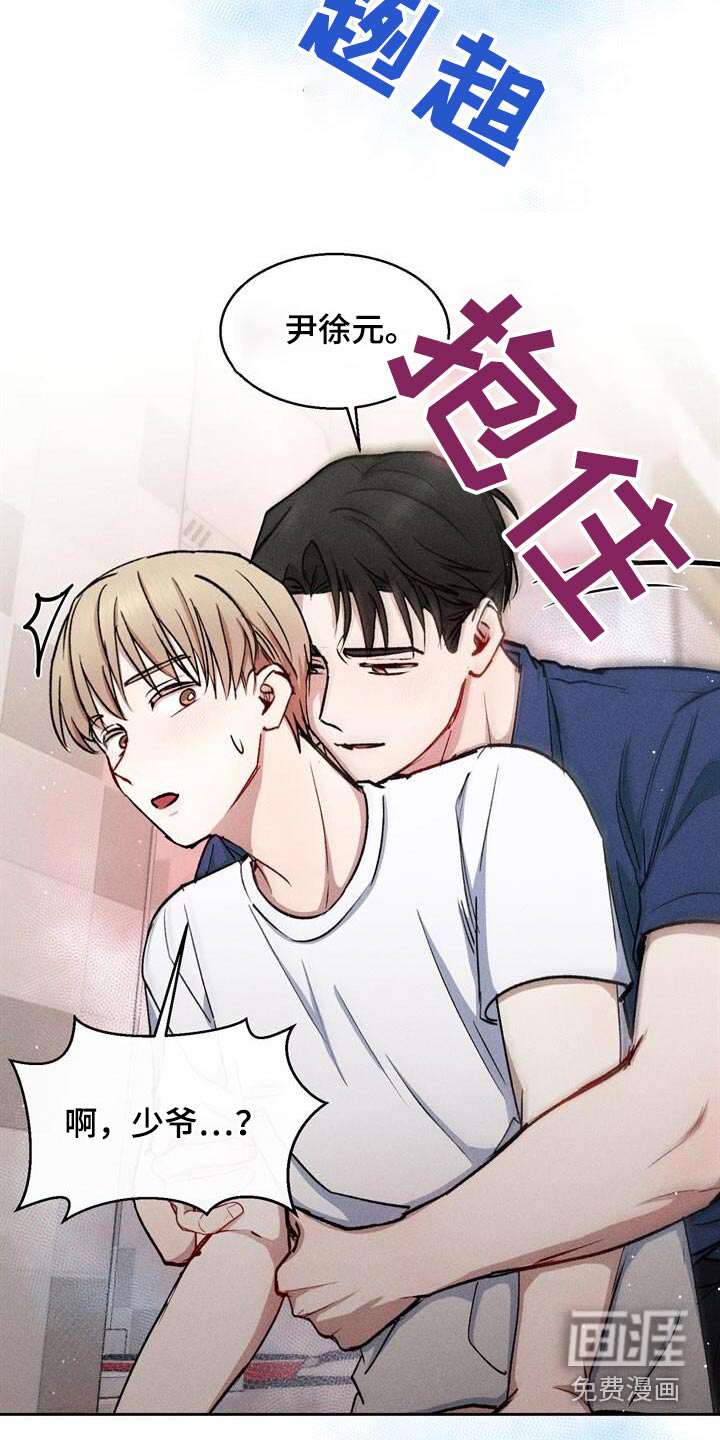 临时搭档 第43话 第14页