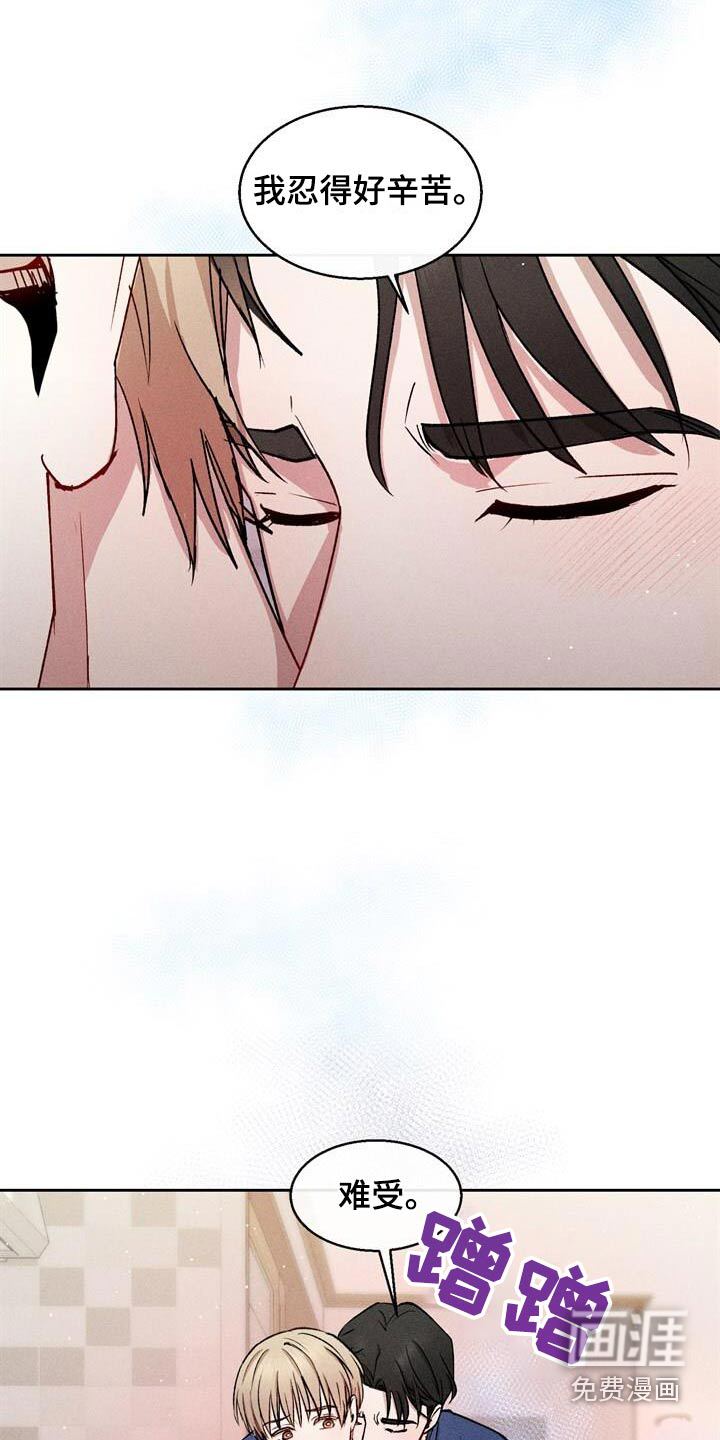 临时搭档 第43话 第15页