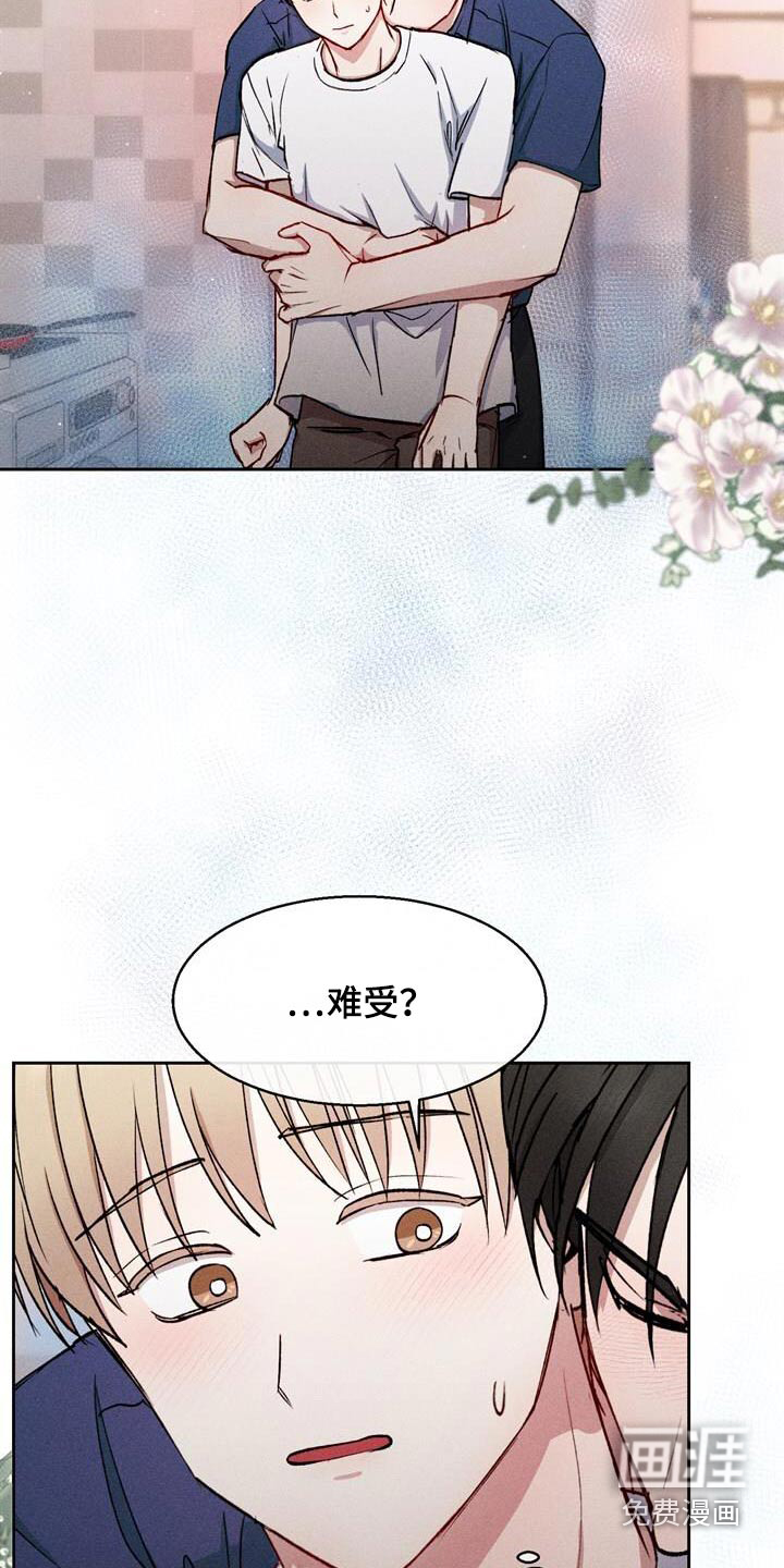 临时搭档 第43话 第16页