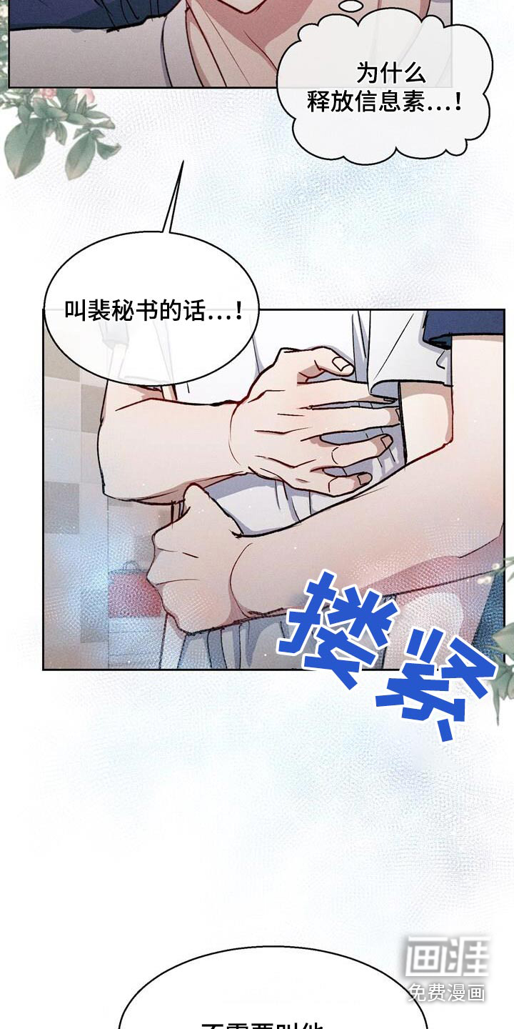 临时搭档 第43话 第17页