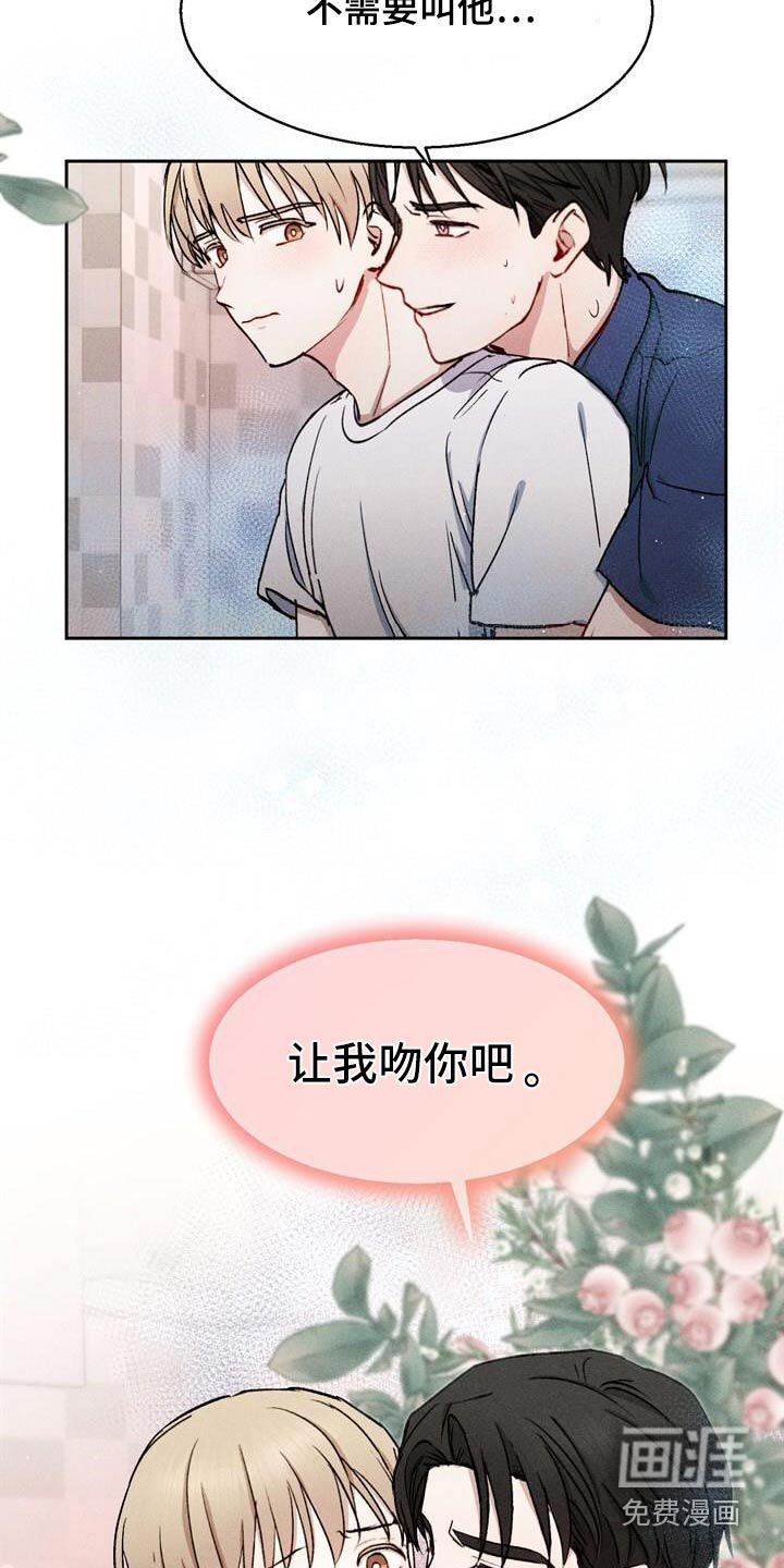 临时搭档 第43话 第18页