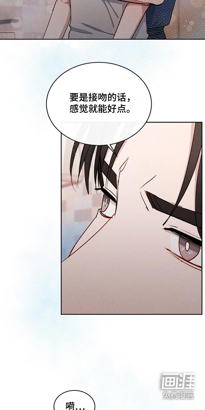 临时搭档 第44话 第2页