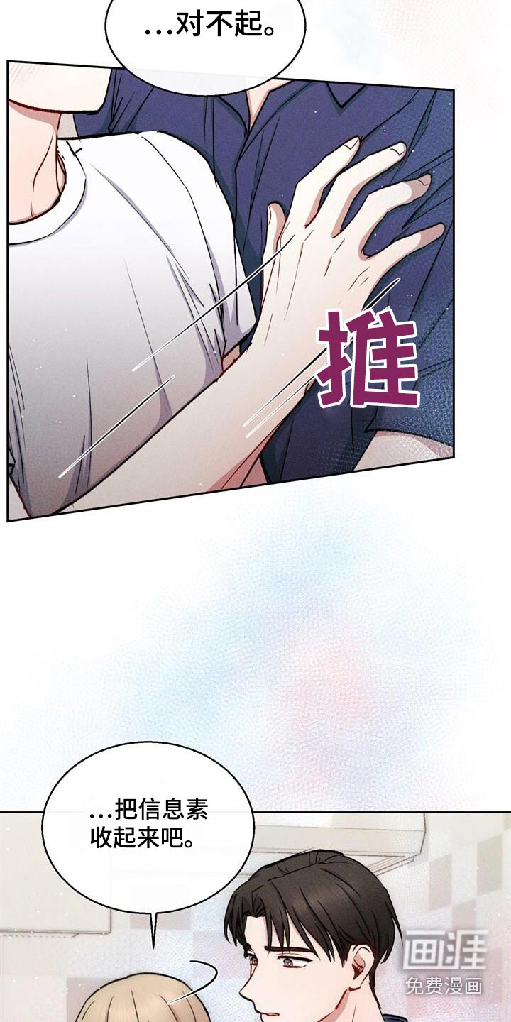 临时搭档 第44话 第7页