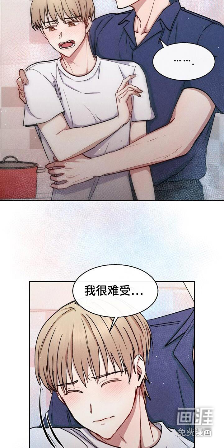 临时搭档 第44话 第8页