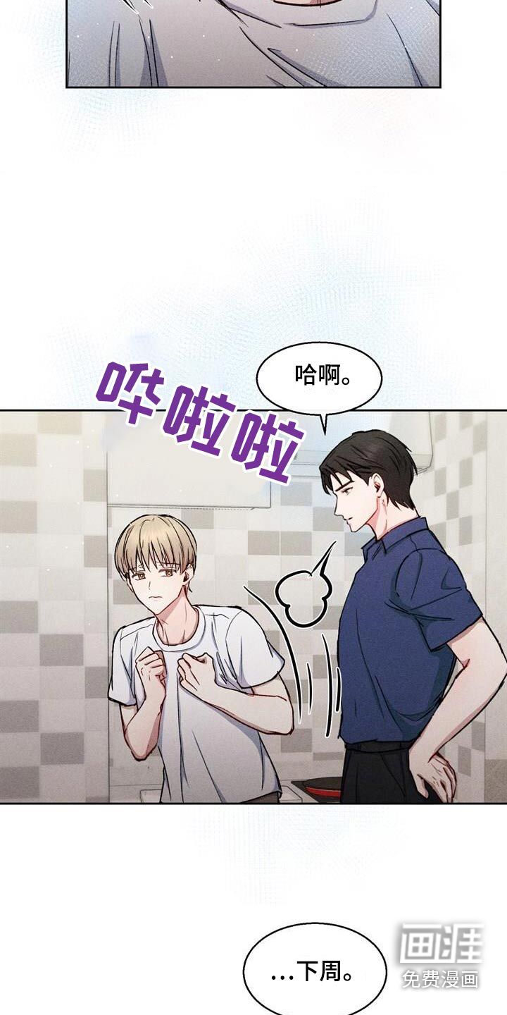 临时搭档 第44话 第9页