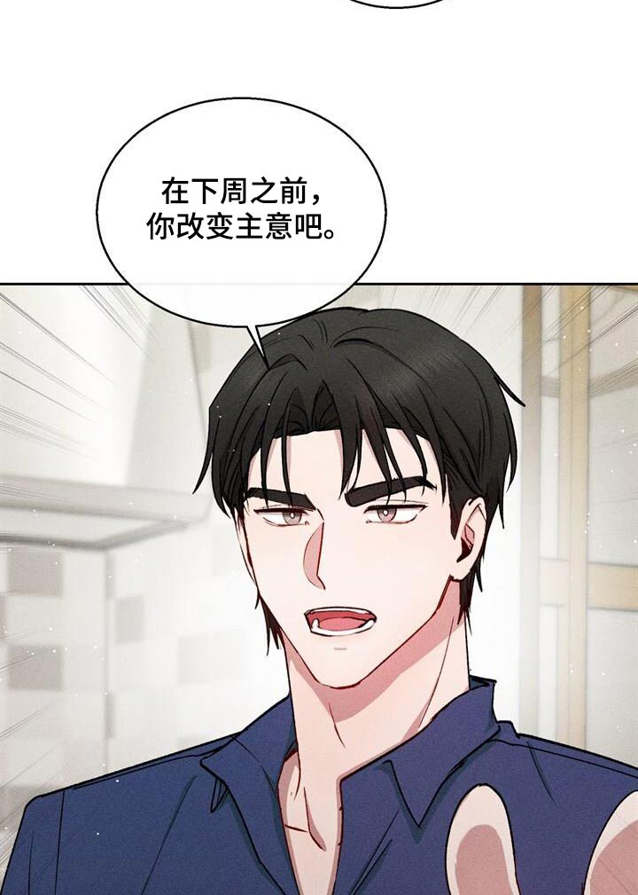 临时搭档 第44话 第10页