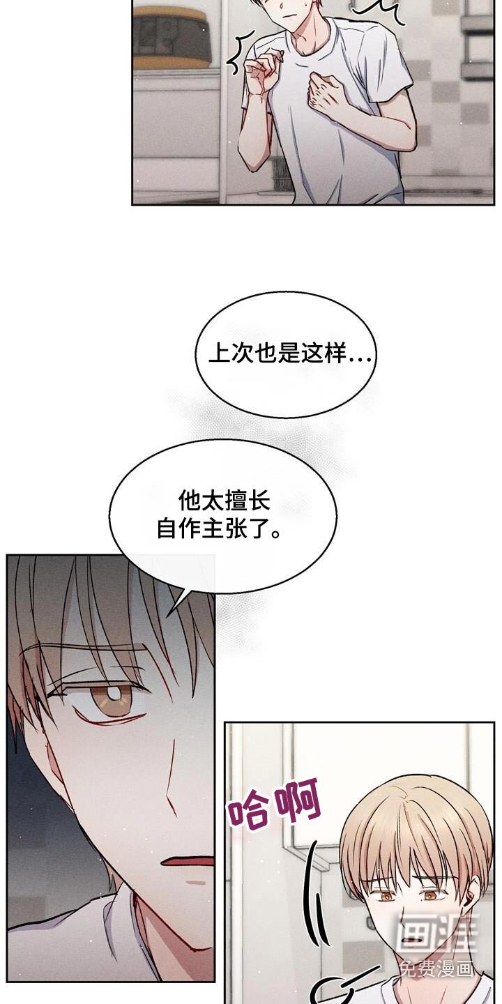 临时搭档 第44话 第12页