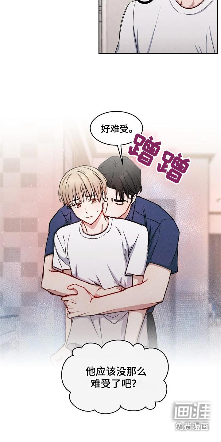 临时搭档 第44话 第13页