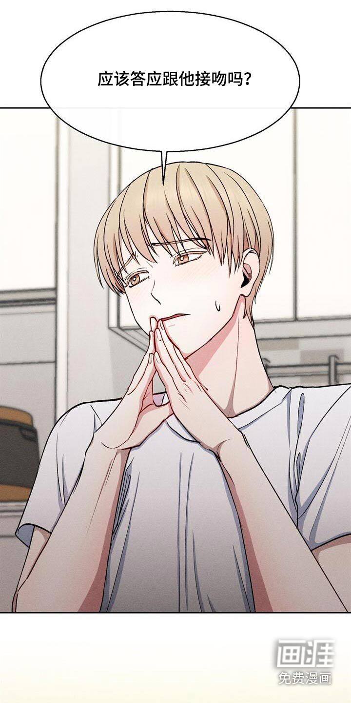 临时搭档 第44话 第14页