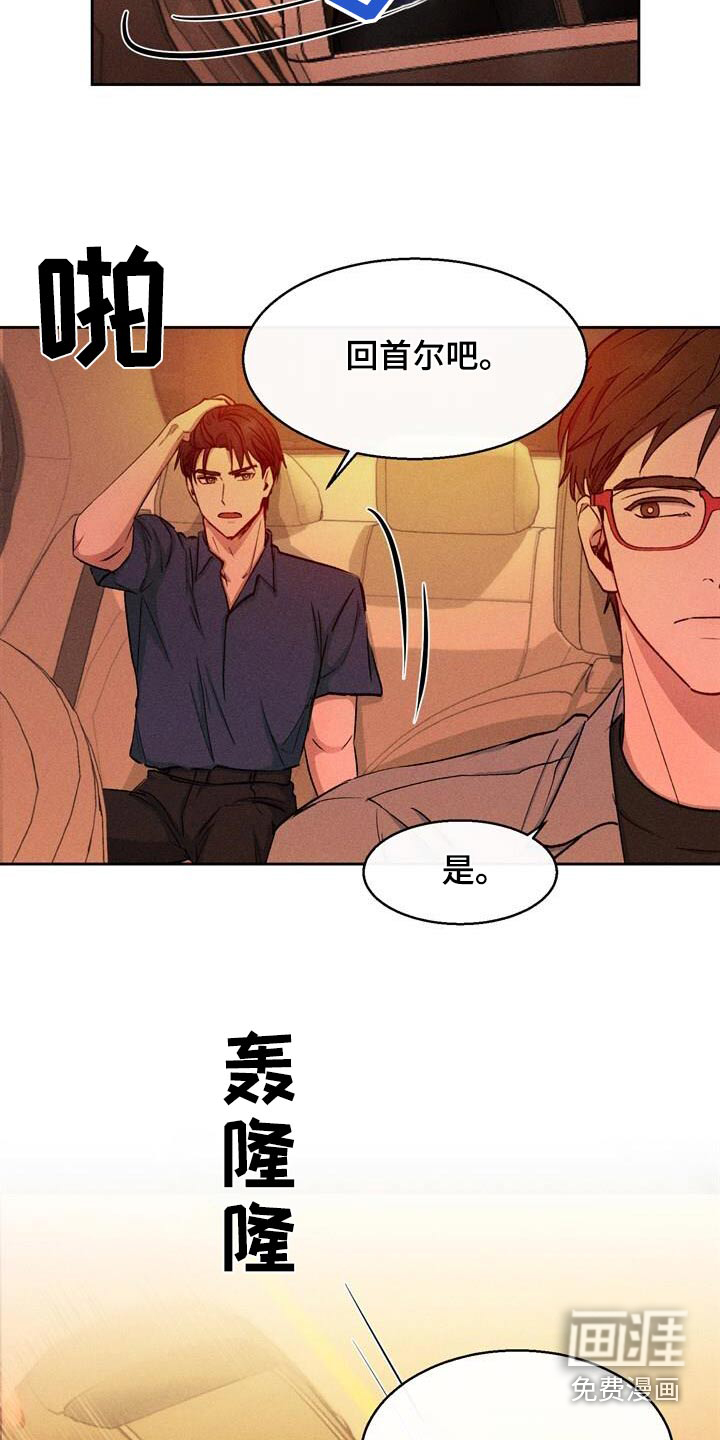 临时搭档 第44话 第16页