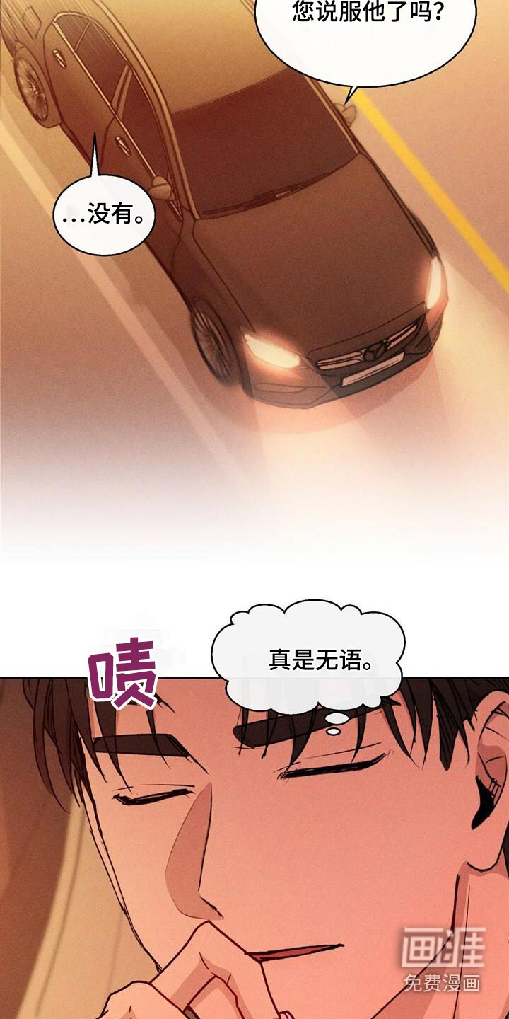 临时搭档 第44话 第17页