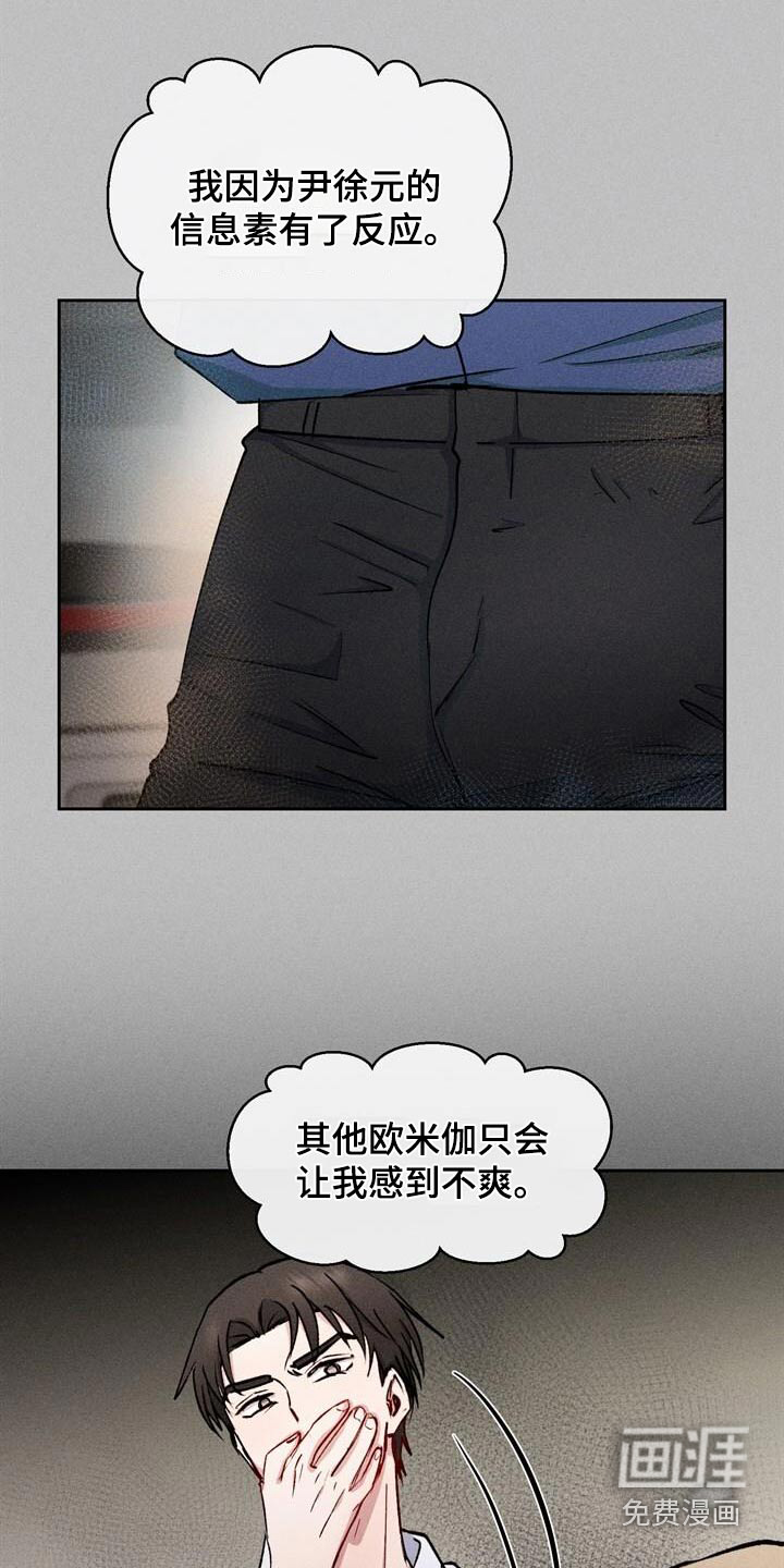 临时搭档 第44话 第19页