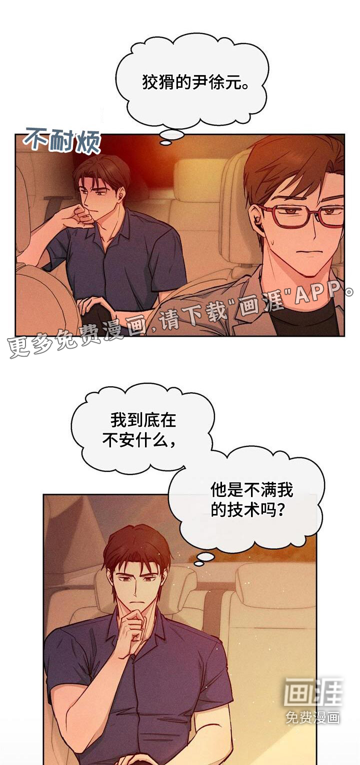 临时搭档 第45话 第0页