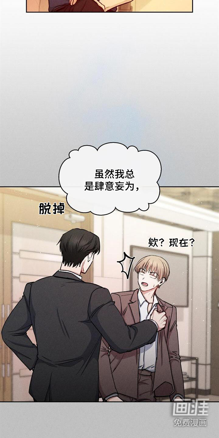 临时搭档 第45话 第1页