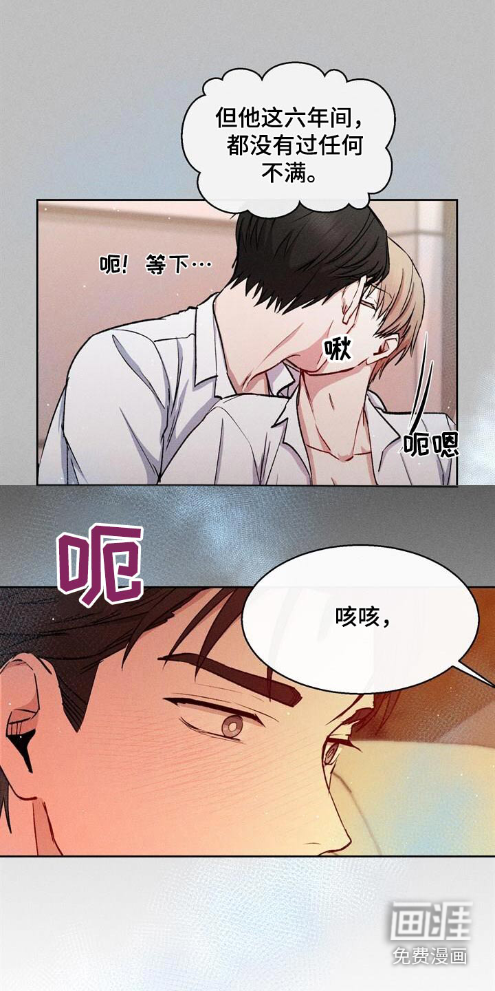 临时搭档 第45话 第2页