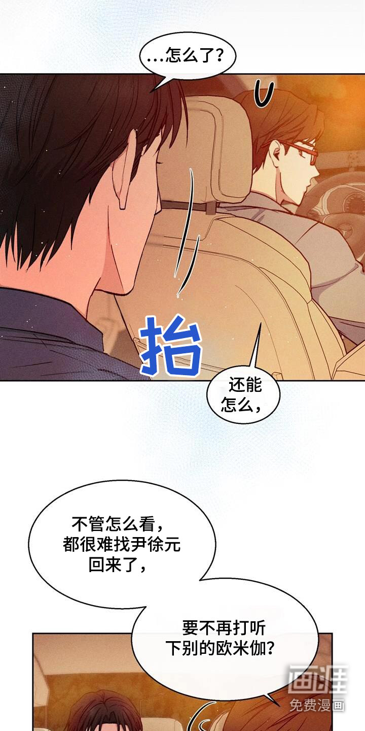 临时搭档 第45话 第3页