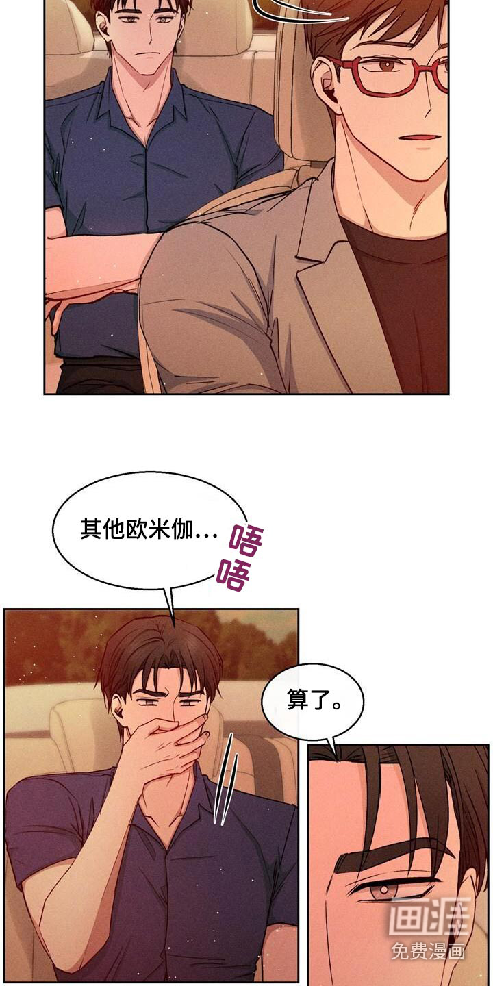 临时搭档 第45话 第4页