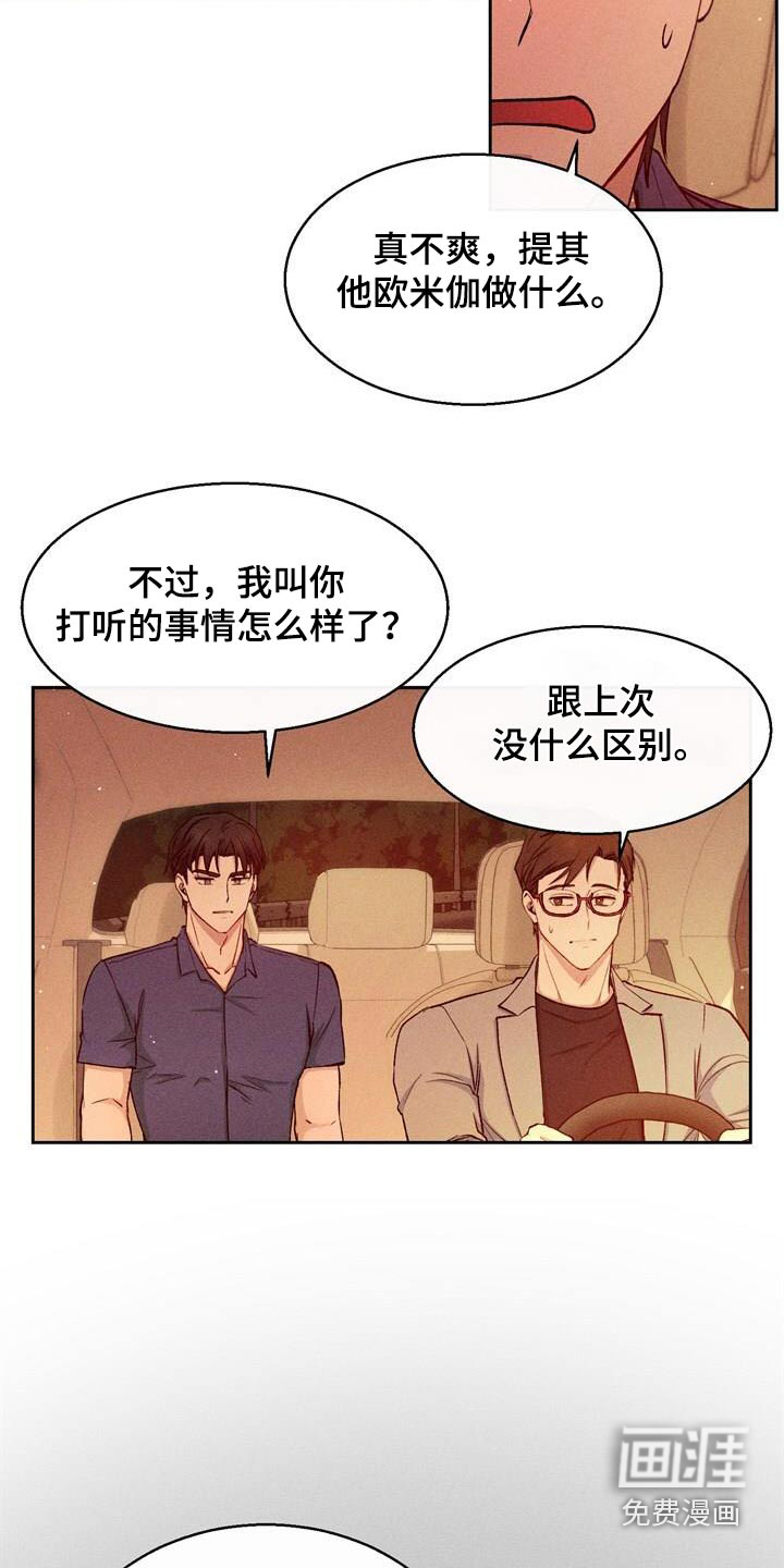 临时搭档 第45话 第5页