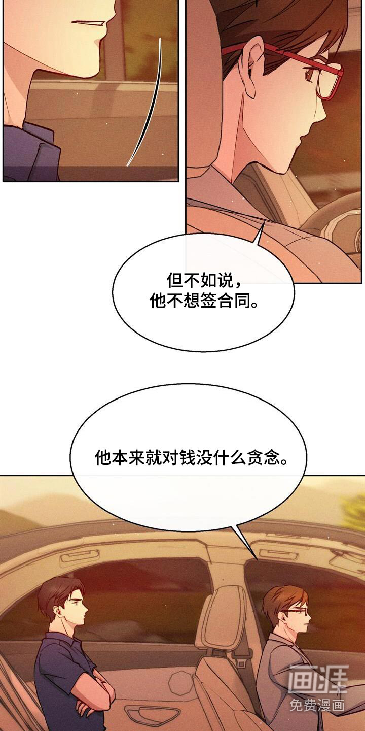 临时搭档 第45话 第8页