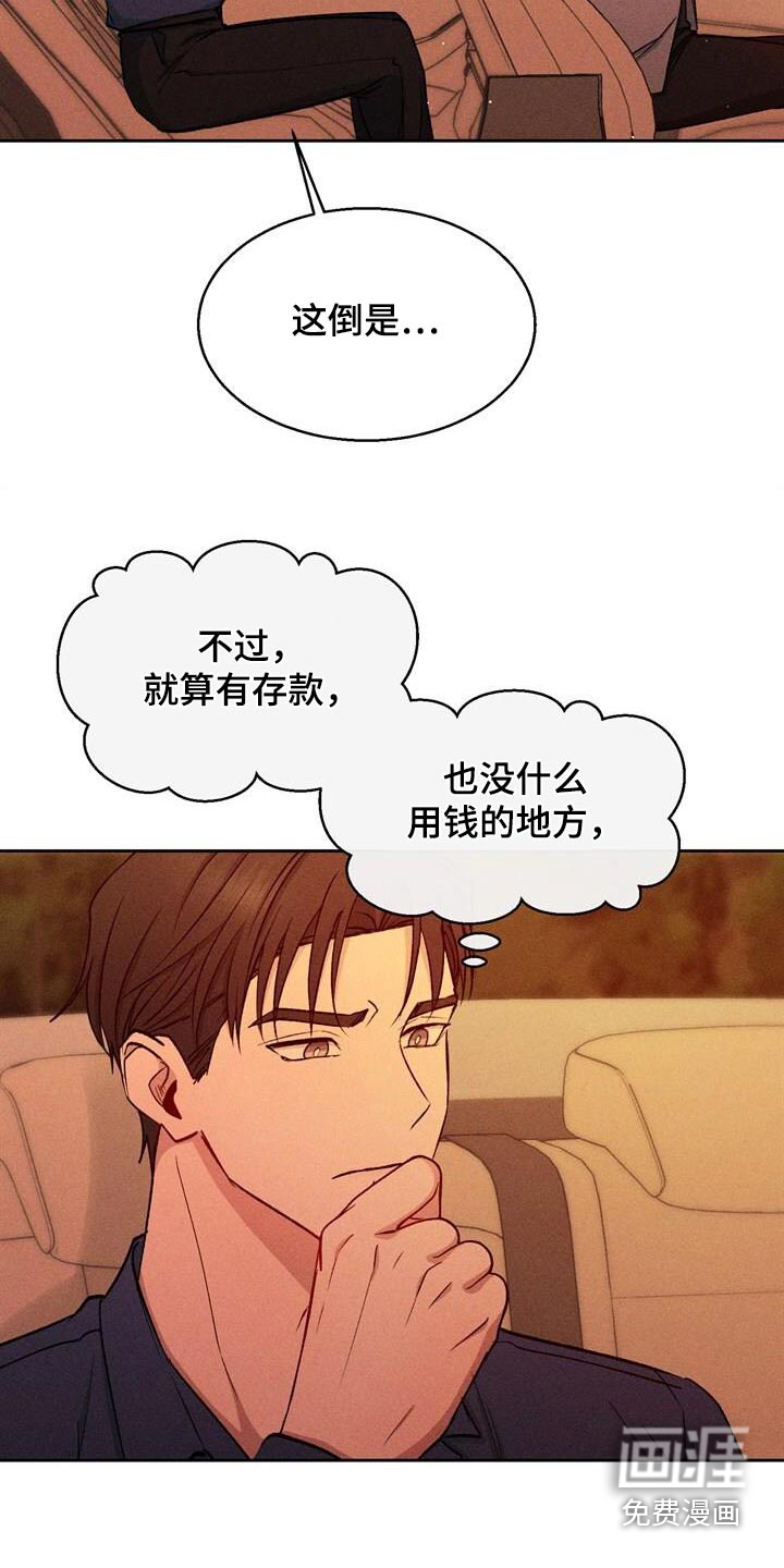 临时搭档 第45话 第9页