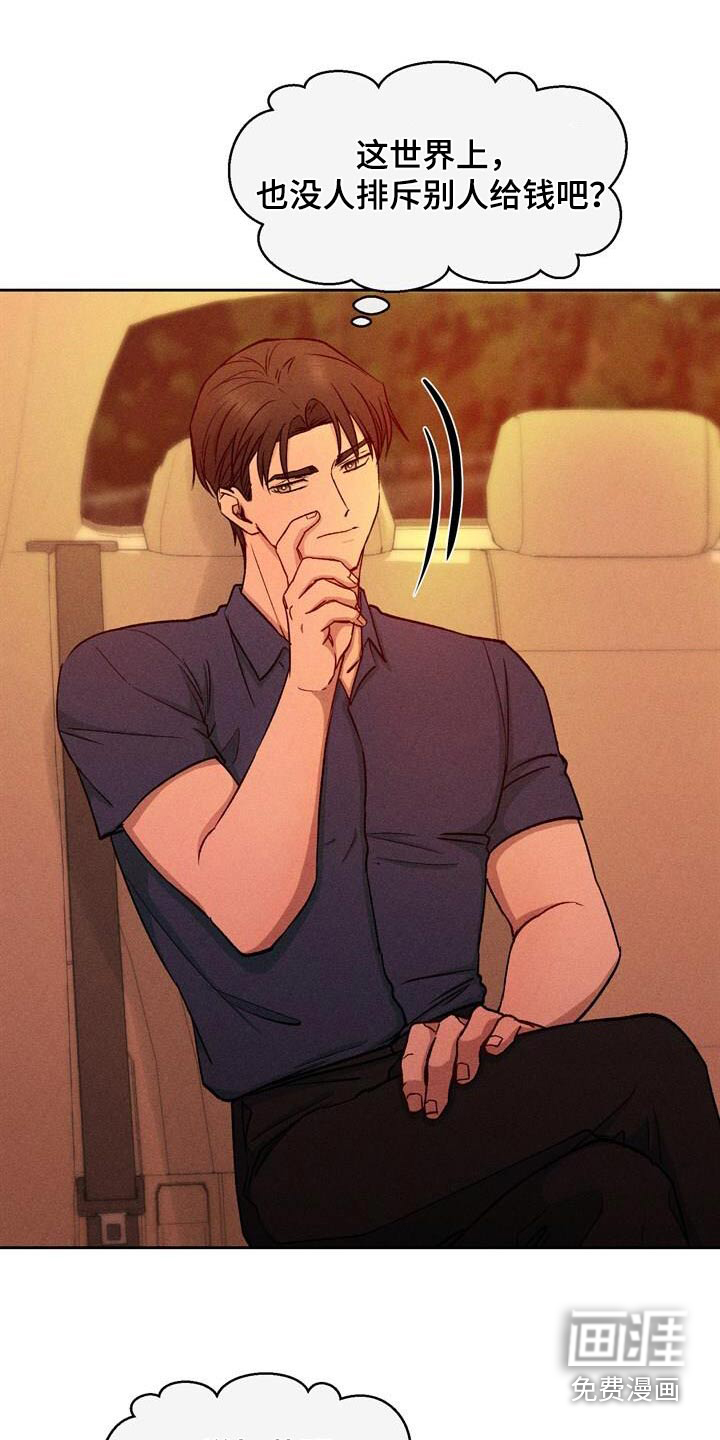 临时搭档 第45话 第10页