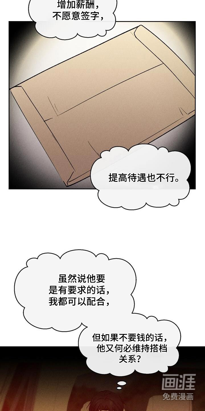 临时搭档 第45话 第11页