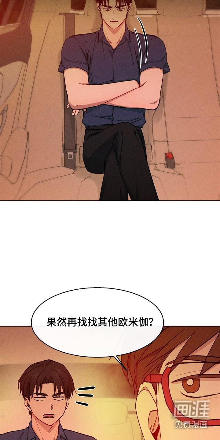 临时搭档 第45话 第12页