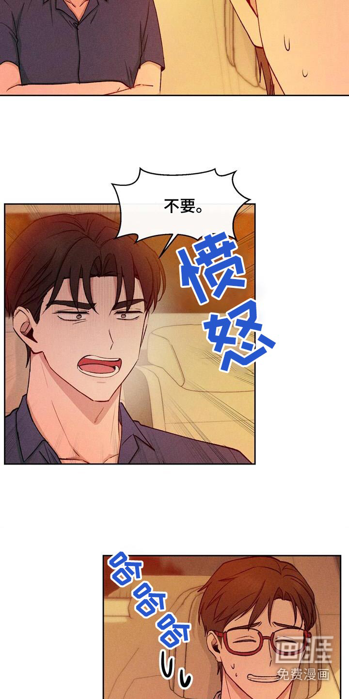 临时搭档 第45话 第13页