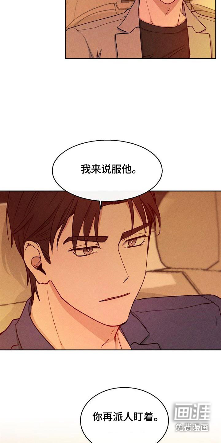 临时搭档 第45话 第14页