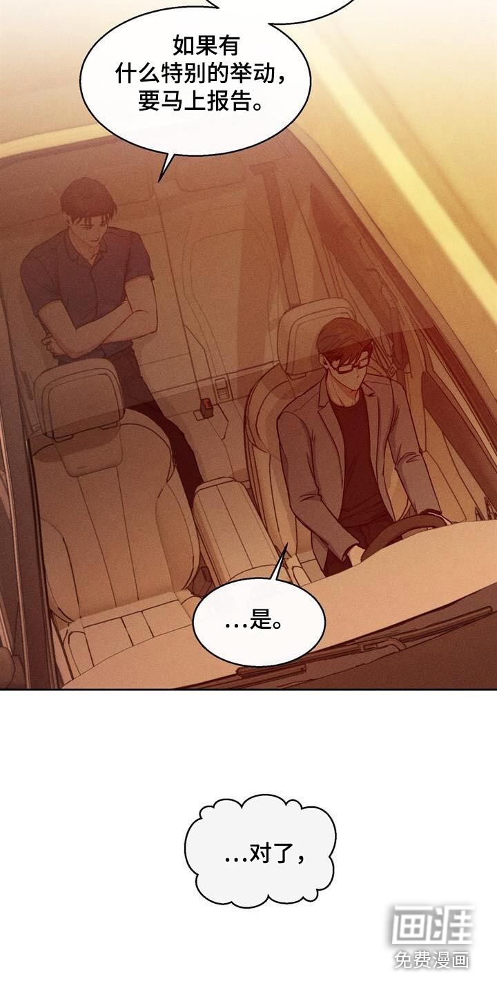 临时搭档 第45话 第15页