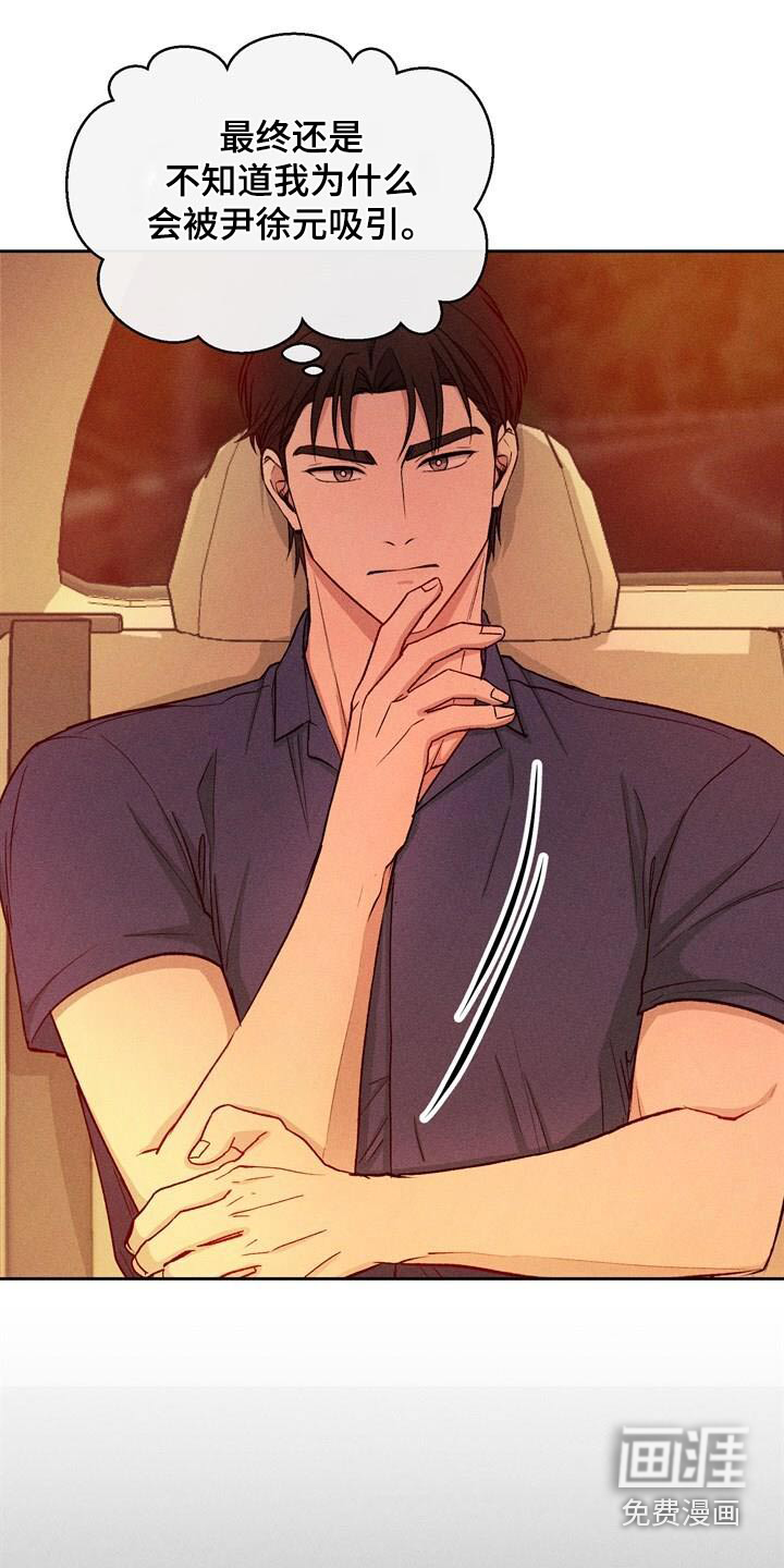 临时搭档 第45话 第16页