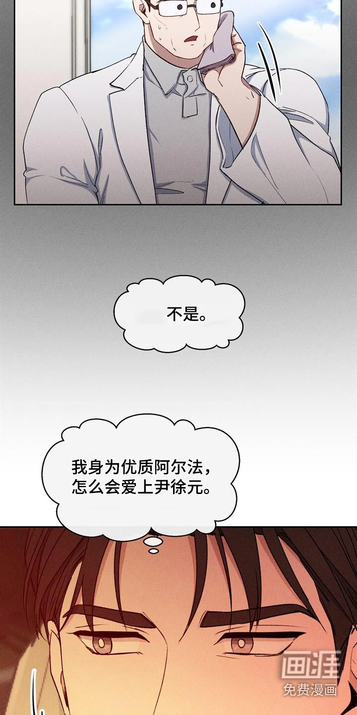 临时搭档 第45话 第18页