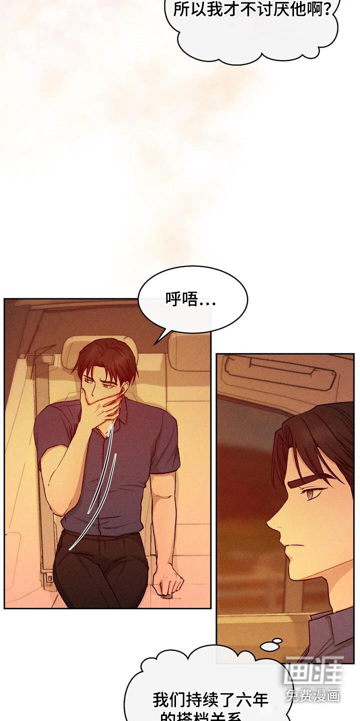 临时搭档 第45话 第20页