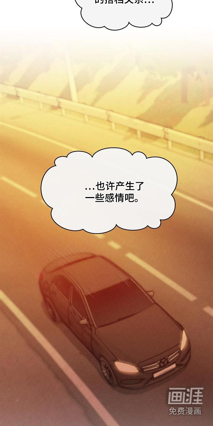 临时搭档 第45话 第21页