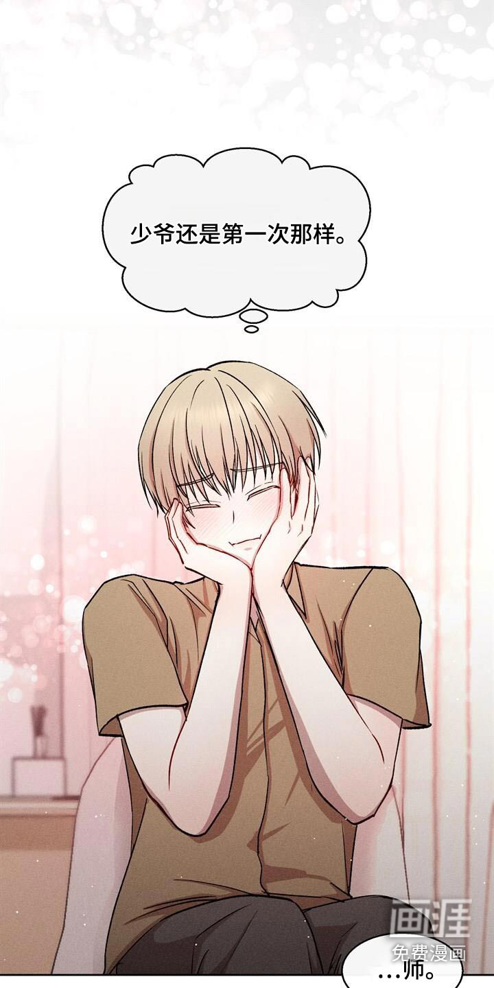 临时搭档 第46话 第2页