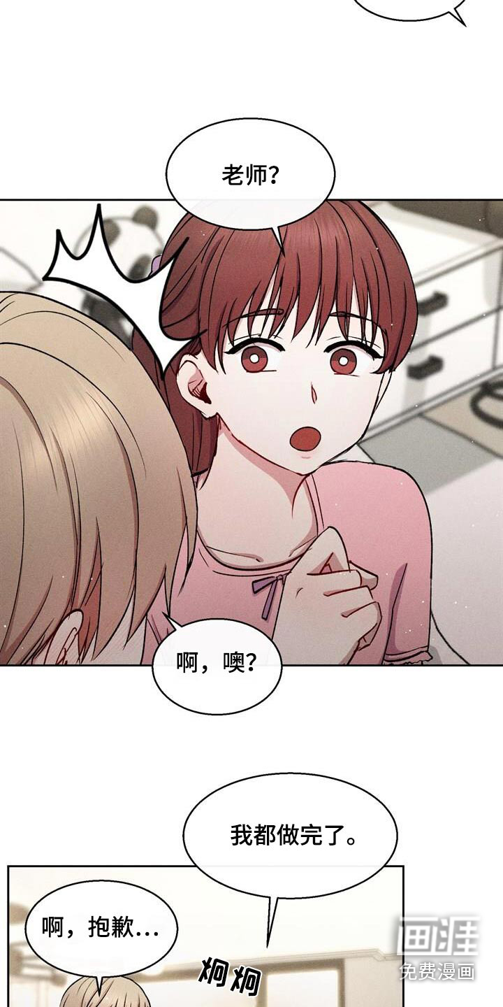 临时搭档 第46话 第3页