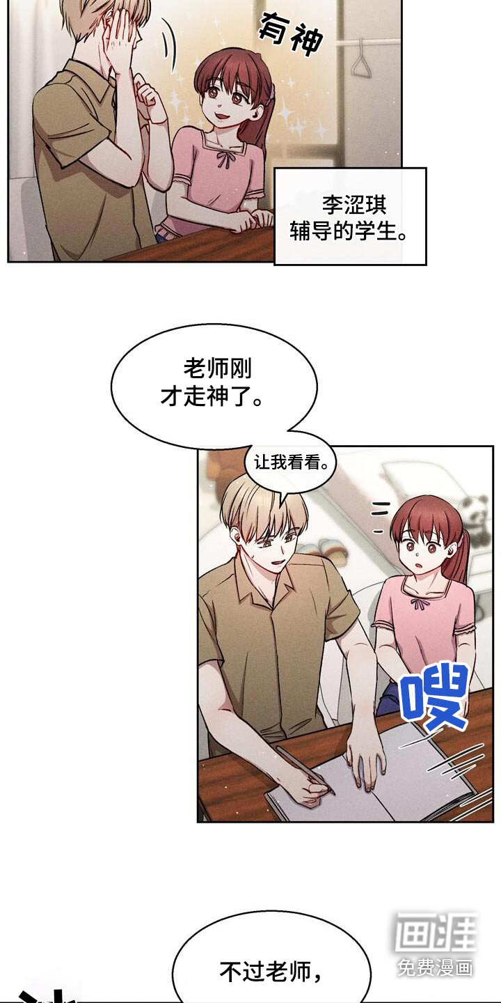 临时搭档 第46话 第4页